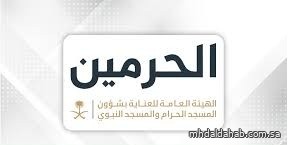 عبر منصة رقمية موحدة .. إطلاق "خدمة التنقل الموحدة" في الحرمين الشريفين