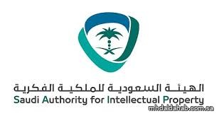"الملكية الفكرية": إطلاق دليل للمصنفات المولدة بالذكاء الاصطناعي "الملكية الفكرية": إطلاق دليل للمصنفات المولدة بالذكاء الاصطناعي