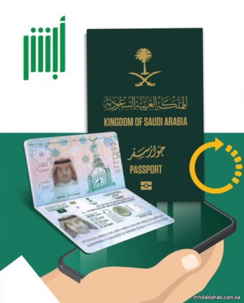 أبرز متطلبات تجديد جواز السفر السعودي أبرز متطلبات تجديد جواز السفر السعودي