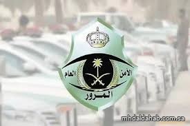المرور يحذّر من الاقتراب من مواقع الحوادث حفاظًا على الأرواح وسلامة الجميع المرور يحذّر من الاقتراب من مواقع الحوادث حفاظًا على الأرواح وسلامة الجميع