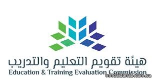 هيئة تقويم التعليم تعلن مواعيد التسجيل في اختبار القدرات العامة الورقي للطلاب والطالبات هيئة تقويم التعليم تعلن مواعيد التسجيل في اختبار القدرات العامة الورقي للطلاب والطالبات