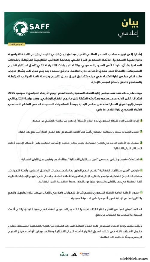 الاتحاد السعودي لكرة القدم