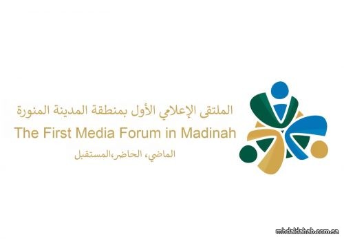 المدينة المنورة تستضيف أول ملتقى إعلامي لدعم الاعلام الوطني وتعزيز أخلاقيات مهن القطاع المدينة المنورة تستضيف أول ملتقى إعلامي لدعم الاعلام الوطني وتعزيز أخلاقيات مهن القطاع
