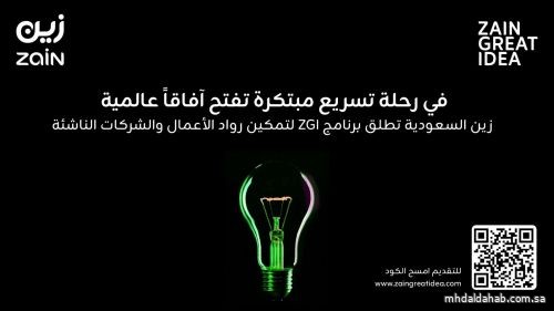 زين السعودية تطلق برنامج ZGI لتمكين رواد الأعمال والشركات الناشئة