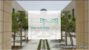 "التعليم" تبدأ اليوم المرحلة الأخيرة للعمل بنظام "حضوري" .. جميع المدارس دون استثناء "التعليم" تبدأ اليوم المرحلة الأخيرة للعمل بنظام "حضوري" .. جميع المدارس دون استثناء