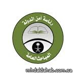 رئاسة أمن الدولة تعلن عن وظائف عسكرية للرجال بالمباحث العامة رئاسة أمن الدولة تعلن عن وظائف عسكرية للرجال بالمباحث العامة