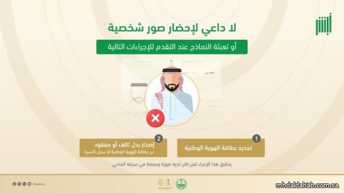 الأحوال المدنية: لا حاجة لإحضار صور شخصية أو تعبئة النماذج عند تجديد الهوية الأحوال المدنية: لا حاجة لإحضار صور شخصية أو تعبئة النماذج عند تجديد الهوية
