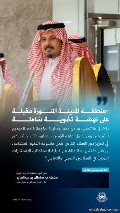 سمو أمير منطقة #المدينة_المنورة: المنطقة مقبلة على نهضة تنموية شاملة سمو أمير منطقة #المدينة_المنورة: المنطقة مقبلة على نهضة تنموية شاملة