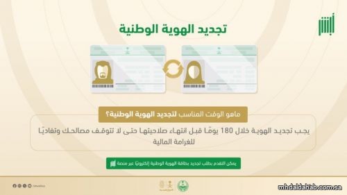 الأحوال المدنية : هذا هو الوقت المناسب لتجديد بطاقة الهوية الوطنية