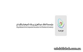 فتح التسجيل في برنامج موهبة للالتحاق بالجامعات الأمريكية المرموقة "التميز"