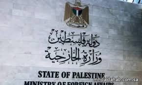 الخارجية الفلسطينية ترحب بقرار جمهورية البرتغال الاعتراف بدولة فلسطين