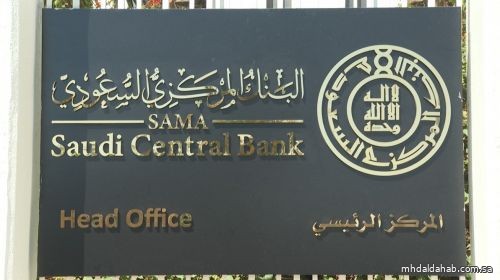 البنك المركزي السعودي يعتمد وثيقة "هوية زائر" عند فتح الحساب البنكي