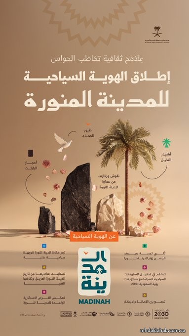 المدينة المنورة على خريطة أفضل 100 وجهة سياحية عالميًا المدينة المنورة على خريطة أفضل 100 وجهة سياحية عالميًا