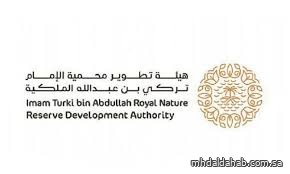 هيئة تطوير محمية الإمام تركي بن عبدالله الملكية تؤكد أهمية الالتزام بضوابط موسم الرعي