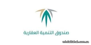 "الصندوق العقاري" يطلق حملة لمنتج الوحدات السكنية تحت الإنشاء بهامش ربح تنافسي