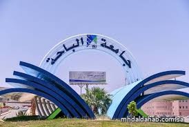 جامعة الباحة تعلن عن توفر وظائف أكاديمية شاغرة على وظيفة "معيد" للجنسين جامعة الباحة تعلن عن توفر وظائف أكاديمية شاغرة على وظيفة "معيد" للجنسين