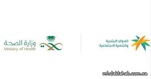 "الموارد البشرية" و"الصحة" تبدآن تطبيق المرحلة الثانية من توطين أربع مهن صحية