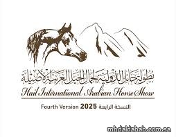 الخيل العربية الأصيلة تستعد لبطولة حائل الدولية الرابعة في نوفمبر المقبل