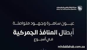 "زاتكا" تحبط دخول مخدرات وأموال وأسلحة عبر المنافذ الجمركية "زاتكا" تحبط دخول مخدرات وأموال وأسلحة عبر المنافذ الجمركية