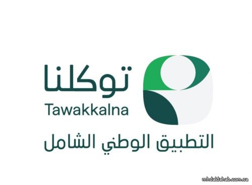 "توكلنا" يطلق "درع الخدمة المتميزة"