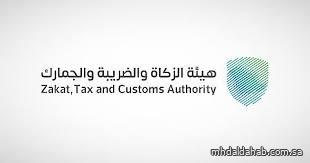 "زاتكا" تدعو المنشآت إلى تقديم إقرارات ضريبة القيمة المضافة عن شهر سبتمبر والربع الثالث "زاتكا" تدعو المنشآت إلى تقديم إقرارات ضريبة القيمة المضافة عن شهر سبتمبر والربع الثالث