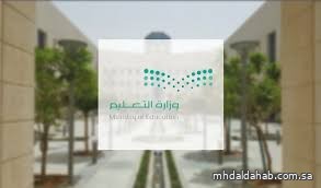 وزارة التعليم: نقدم خدمات متكاملة لمعالجة التأتأة لدى الطلبة ذوي اضطرابات النطق وزارة التعليم: نقدم خدمات متكاملة لمعالجة التأتأة لدى الطلبة ذوي اضطرابات النطق