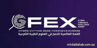الرياض تحتضن قمة التميّز في العلوم الطبية الشرعية بمشاركة دولية واسعة ومحاور علمية رائدة