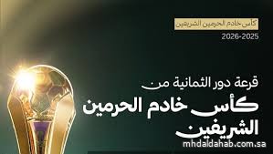 قرعة ربع نهائي كأس الملك: الاتحاد يواجه الشباب.. والأهلي يصطدم بالقادسية في قمة منتظرة