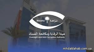 "نزاهة" تكشف تفاصيل التحقيق مع 478 متهماً وإيقاف 100 في قضايا رشوة واستغلال نفوذ "نزاهة" تكشف تفاصيل التحقيق مع 478 متهماً وإيقاف 100 في قضايا رشوة واستغلال نفوذ