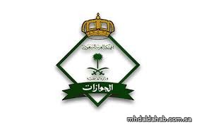 "الجوازات" تصدر (24,365) قرارًا إداريًا بحق مخالفين لأنظمة الإقامة والعمل وأمن الحدود