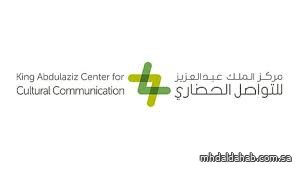 مركز الملك عبدالعزيز للتواصل الحضاري يشارك في الملتقى الرابع لمستقبل القطاع غير الربحي