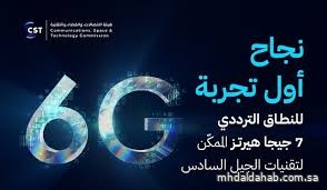 هيئة الاتصالات تعلن نجاح أول تجربة 6G في الشرق الأوسط وشمال أفريقيا على النطاق 7 جيجاهرتز لتعزيز ريادة المملكة التقنية هيئة الاتصالات تعلن نجاح أول تجربة 6G في الشرق الأوسط وشمال أفريقيا على النطاق 7 جيجاهرتز لتعزيز ريادة المملكة التقنية