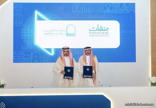 ‏ جامعة الأمير سطام توقع اتفاقية تعاون استراتيجي مع "منشآت" لنشر ثقافة ريادة الأعمال
