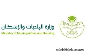 وزارة البلديات والإسكان تعرض جهود منظومتها في خدمة ضيوف الرحمن ضمن مؤتمر ومعرض الحج 1447هـ