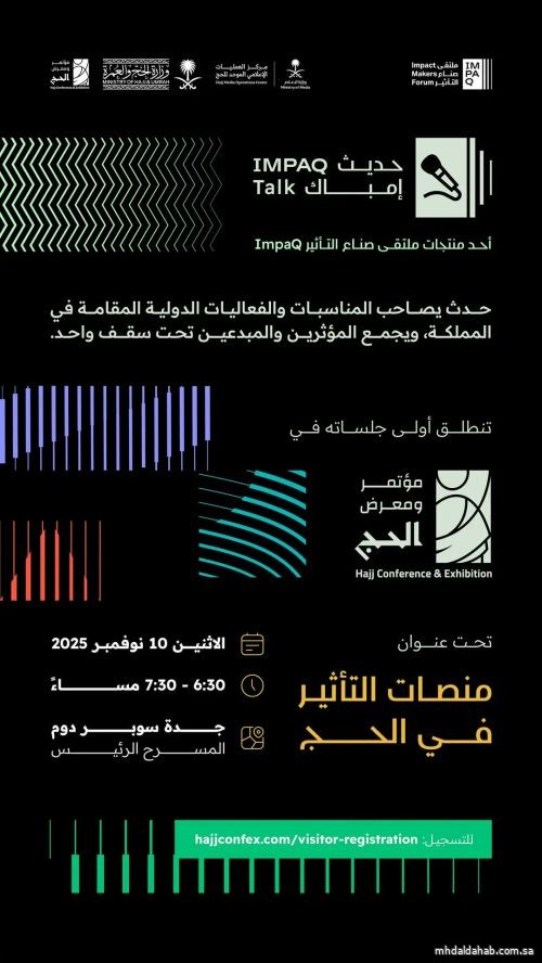 وزارة الإعلام تُطلق أولى جلسات "حديث إمباك" ضمن فعاليات مؤتمر ومعرض الحج 2025 وزارة الإعلام تُطلق أولى جلسات "حديث إمباك" ضمن فعاليات مؤتمر ومعرض الحج 2025