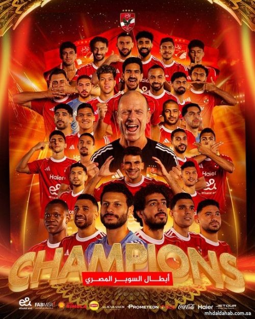 الأهلي يفوز على الزمالك بثنائية ويتوج بكأس السوبر المصري للمرة 16 في تاريخه الأهلي يفوز على الزمالك بثنائية ويتوج بكأس السوبر المصري للمرة 16 في تاريخه