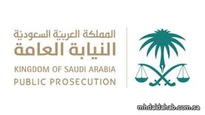 ‏النيابة العامة: التعصب القبلي تعدٍ على القيم المجتمعية ويُعرّض مرتكبه للمساءلة