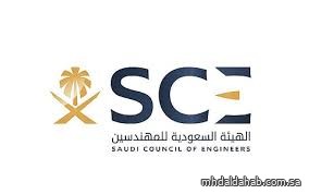 الهيئة السعودية للمهندسين ترسم ملامح المستقبل الهندسي عبر مشاركتها في سيتي سكيب 2025 الهيئة السعودية للمهندسين ترسم ملامح المستقبل الهندسي عبر مشاركتها في سيتي سكيب 2025
