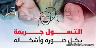 الأمن العام: التسول بجميع صوره جريمة.. ودعوات للإبلاغ عبر 911 و999 الأمن العام: التسول بجميع صوره جريمة.. ودعوات للإبلاغ عبر 911 و999