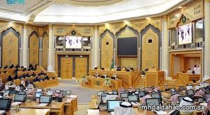 مجلس الشورى يعقد جلسته العادية العاشرة من أعمال السنة الثانية للدورة التاسعة مجلس الشورى يعقد جلسته العادية العاشرة من أعمال السنة الثانية للدورة التاسعة