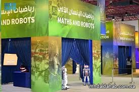 مهرجان الرياضيات في مكة المكرمة.. يفتح آفاق المستقبل في تقنيات الذكاء الاصطناعي والمدن الذكية