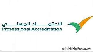 "التحقق المهني" يغطي 160 دولة و1007 مهن في 4 أيام