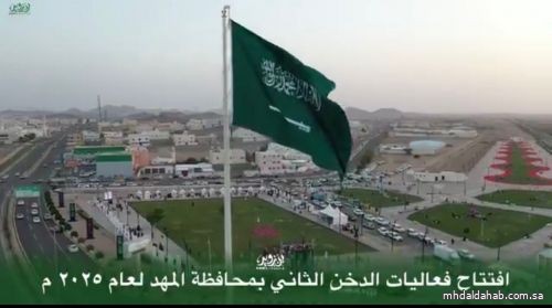 تحت شعار "إرث غني.. لطاقةٍ كاملة" فعاليات الدُّخن الثاني لعام 2025م، تفتتح أبوابها بنسخةٍ جديدة في #محافظة_المهد تحت شعار "إرث غني.. لطاقةٍ كاملة" فعاليات الدُّخن الثاني لعام 2025م، تفتتح أبوابها بنسخةٍ جديدة في #محافظة_المهد