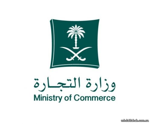 "التجارة" تُشهِّر بمواطن ومقيم ارتكبا جريمة التستر في المقاولات