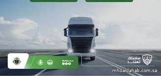 المرور السعودي: التزام سائقي الشاحنات بالأنظمة يرفع مستوى السلامة على الطرق المرور السعودي: التزام سائقي الشاحنات بالأنظمة يرفع مستوى السلامة على الطرق