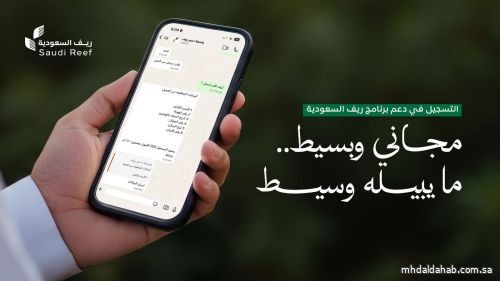 "ريف السعودية" يحذر من الحسابات الوهمية: التسجيل مجاني وحصري عبر المنصة الرسمية
