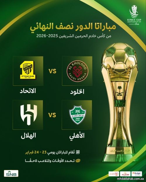 الاتحاد يلاقي الخلود والهلال يواجه الأهلي في نصف نهائي كأس الملك الاتحاد يلاقي الخلود والهلال يواجه الأهلي في نصف نهائي كأس الملك
