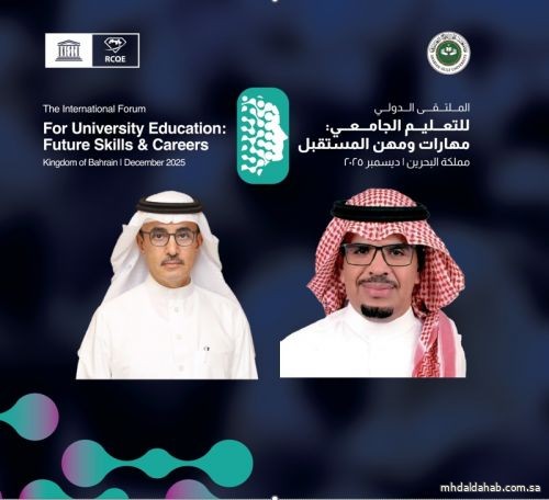 المنامة تستضيف ملتقى دوليًا يبحث مستقبل التعليم الجامعي في زمن التحول الرقمي