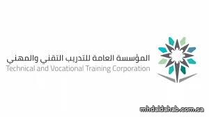 المعهد الصناعي بنجران يفتح باب القبول للفصل التدريبي الثاني 1447