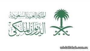 الديوان الملكي: وفاة الأمير عبدالله بن فهد بن عبدالله بن عبدالعزيز بن مساعد بن جلوي آل سعود الديوان الملكي: وفاة الأمير عبدالله بن فهد بن عبدالله بن عبدالعزيز بن مساعد بن جلوي آل سعود